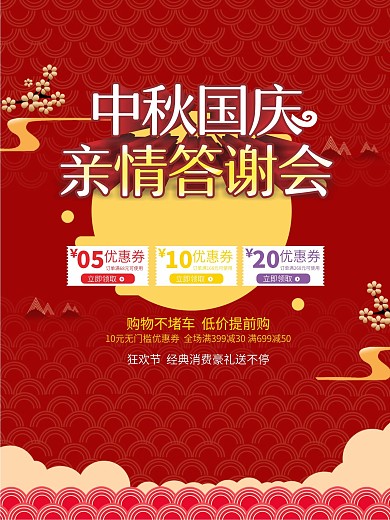 中秋答谢会海报设计CDR模板