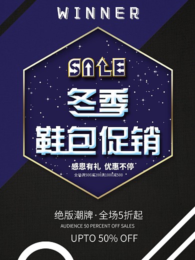创意简约冬季鞋包促销海报
