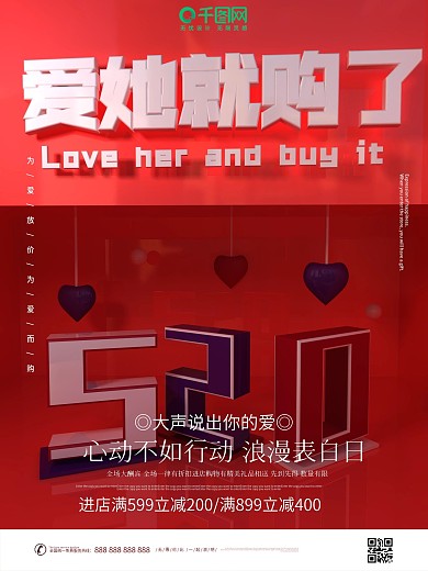 原创C4D创意空间520促销宣传海报