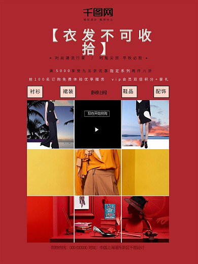 红色创意简约秋季上新促销海报