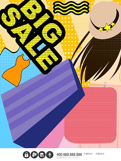 原创大气插画波普风海报sale创意购物