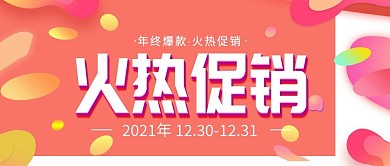 火热促销公众号用图2019年度流行色设计
