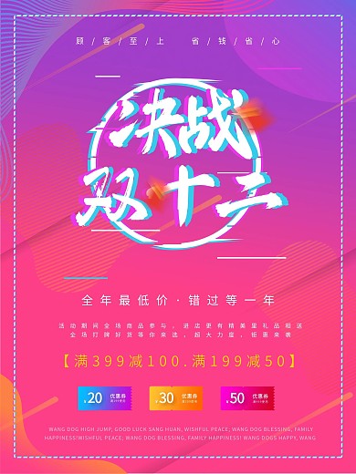 故障风决战双十二促销海报