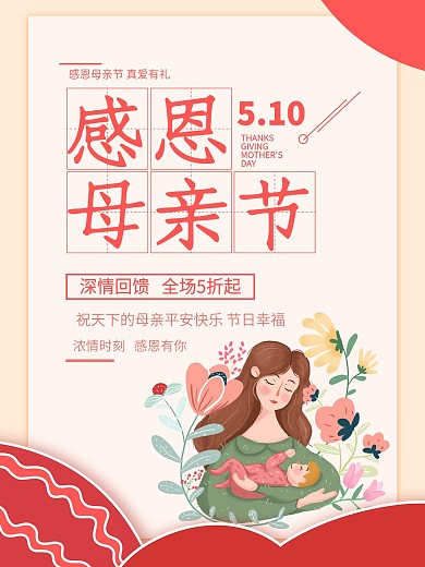 感恩母亲节节日促销宣传海报