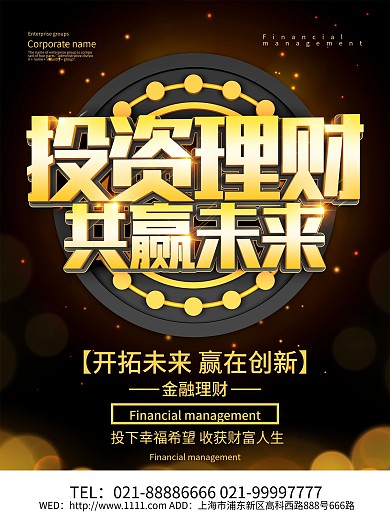 黑金风投资理财金融海报设计