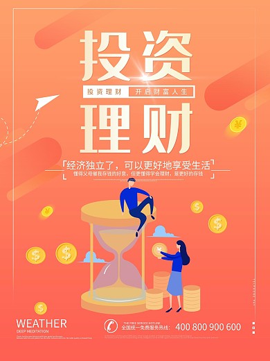 原创大气简约金融投资理财海报设计模板