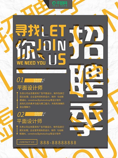 镂空橙色创意活力招聘海报