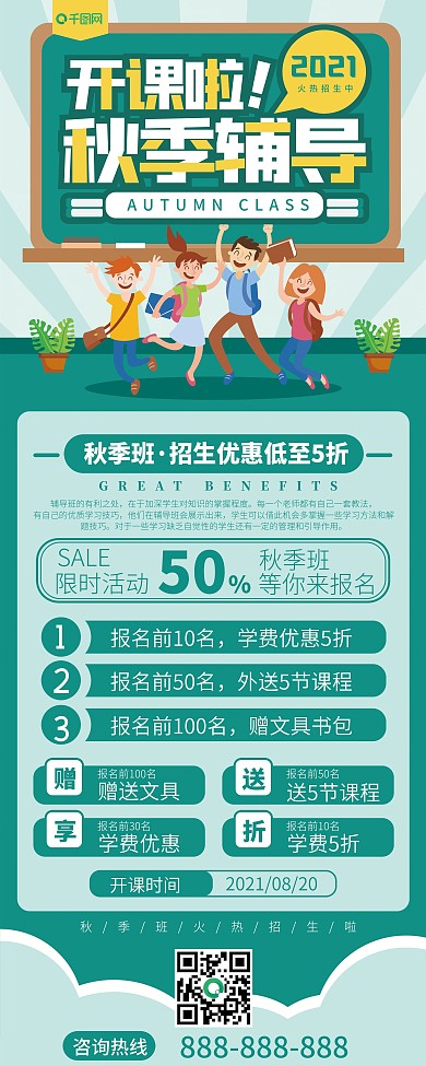 秋季辅导班招生宣传易拉宝