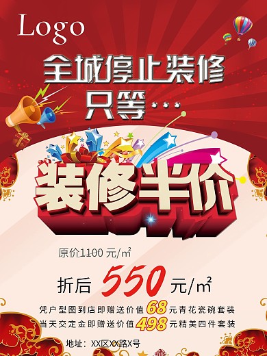 装修活动装修半价