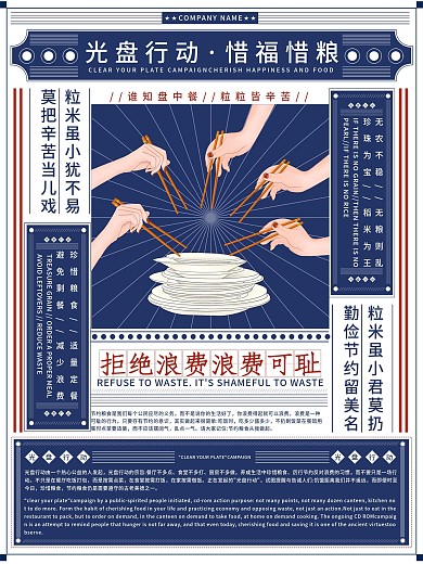 复古风珍惜粮食光盘行动公益宣传海报