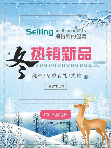 冬季上新热销新品服装限时抢购