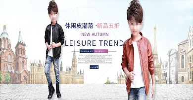 天猫淘宝全屏海报童装海报秋冬新风尚