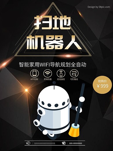 黑金时尚简约电器扫地机器人店铺促销海报