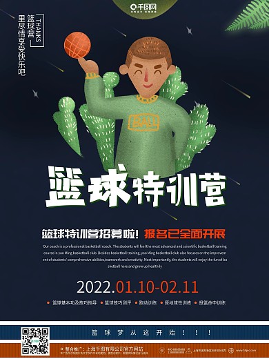 简约篮球特训营培训班促销海报