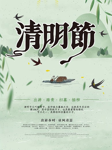 清明时节安康节日海报