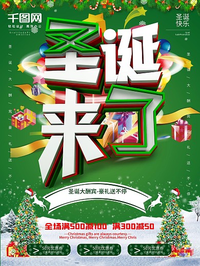 C4D高端创意精美圣诞节促销海报