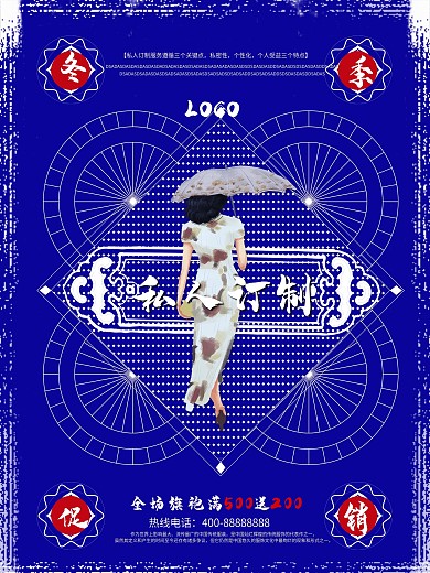 旗袍高级定制促销海报