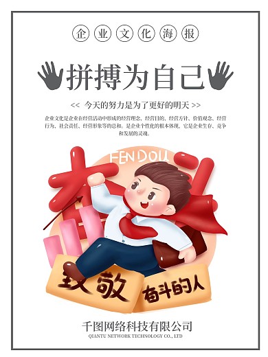 励志标语字体海报设计