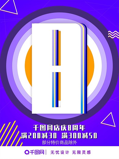 蓝色店庆商业海报