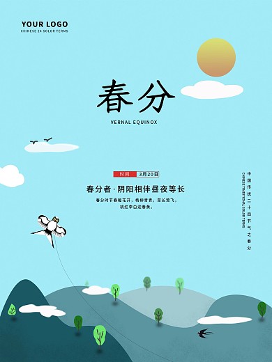 扁平滑插画风春分节气宣传海报