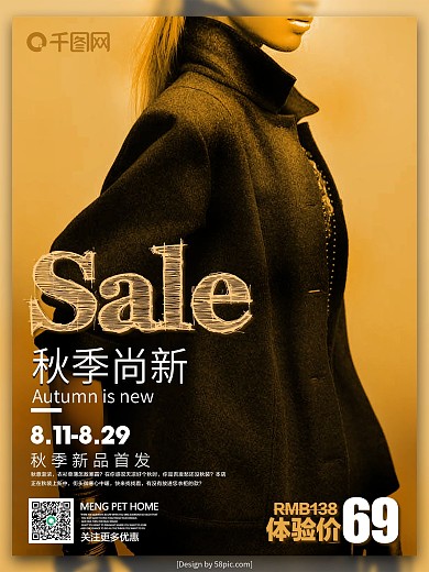 黄色秋季尚新服装促销海报