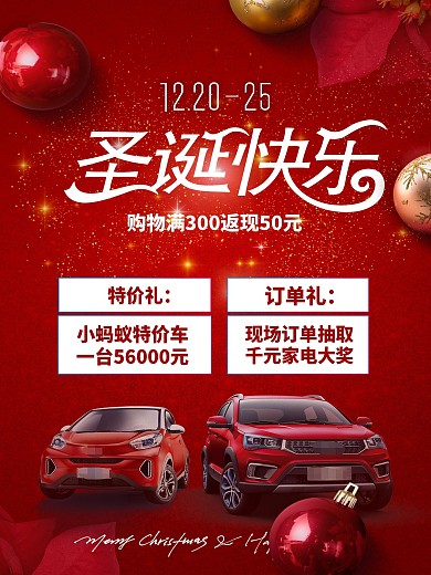 圣诞节汽车活动海报