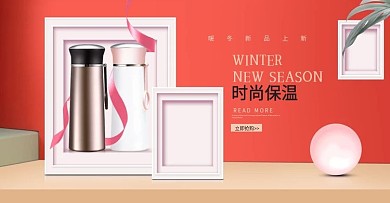 时尚家居日用便携保温杯全屏海报