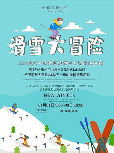 滑雪大冒险滑雪促销活动海报PSD源文件