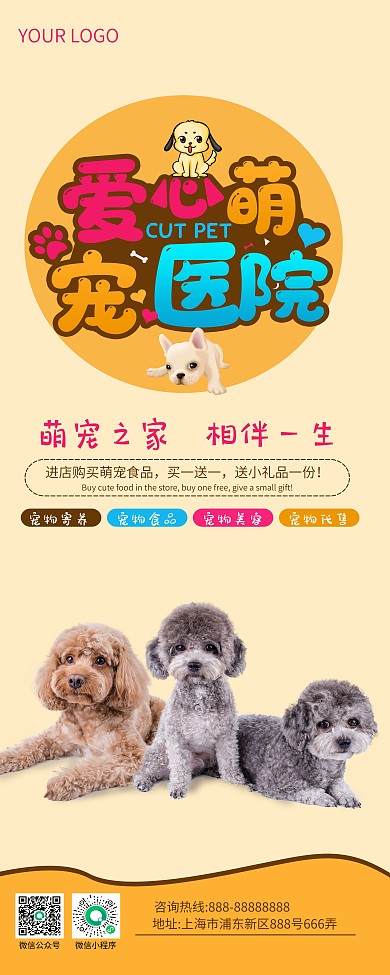 宠物医院宣传展架