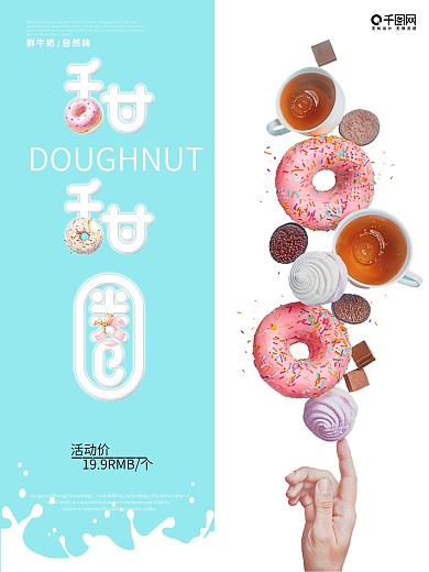 简约小清新甜甜圈促销海报