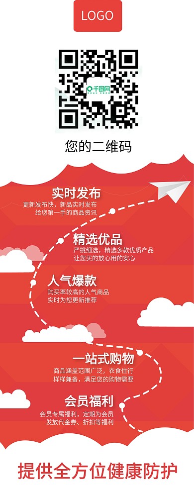 创意小清新红色海报商城促销展架易拉宝