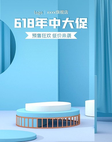 京东618年中大促预售海报banner