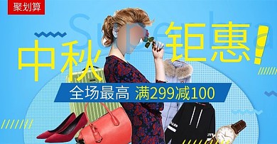 蓝色秋上新中秋钜惠时尚玫瑰促销banner