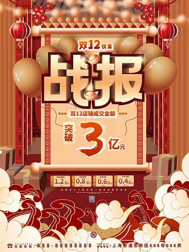 原创国潮风手绘创意双12战报海报