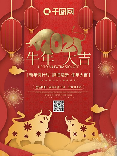 牛年简约除夕年夜饭红色2021除夕海报