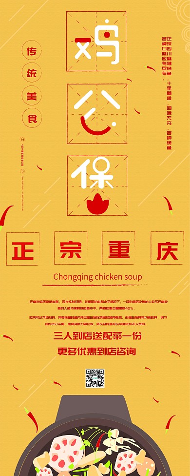 原创手绘鸡公煲美食展架