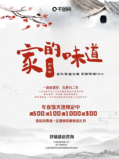 年夜饭火热预订宣传海报