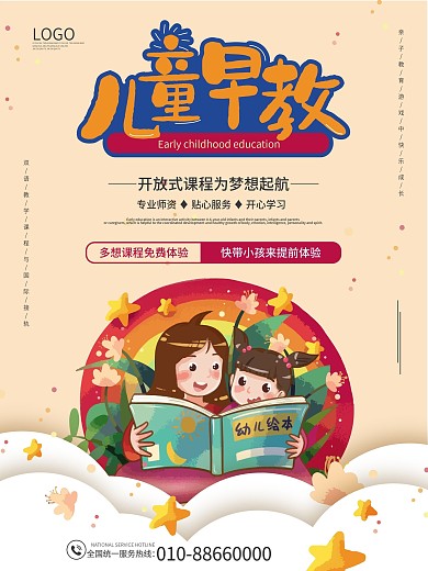 蓝色背景儿童早教亲子招生矢量海报