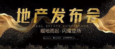 创意手绘地产发布会公众号封面