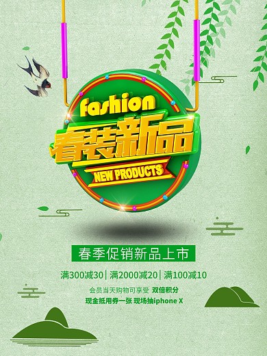 春装新品上市简约C4D立体字海报