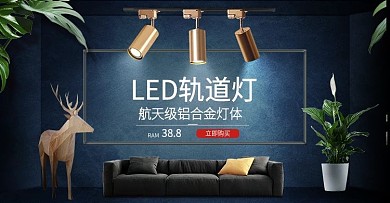 led灯具海报首页海报轨道灯海家装海报
