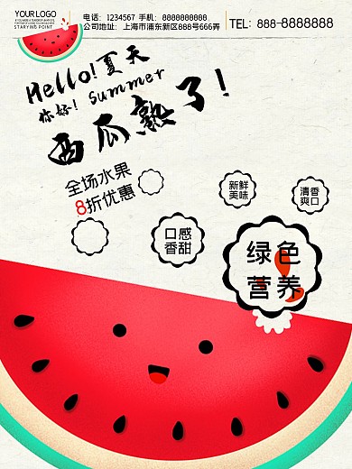 西瓜熟了海报下载