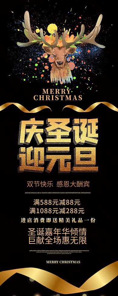 圣诞节元旦易拉宝展架