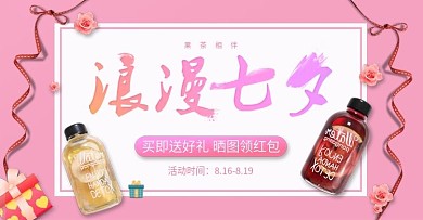 七夕水果茶饮品banner
