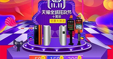 双11首页海报模板