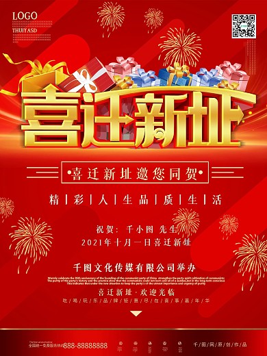 喜迁新址彩页
