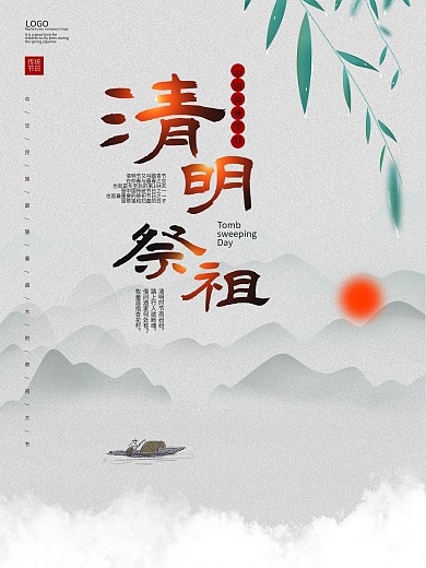 中国风清明祭祖海报