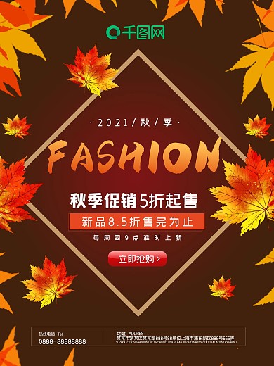 金秋落叶秋季促销海报