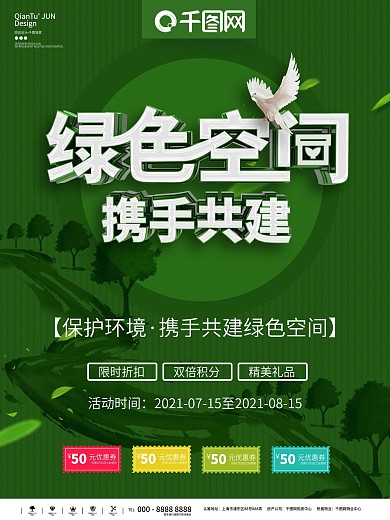 环保绿叶广告