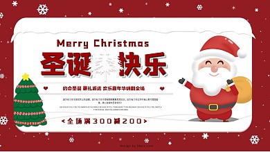 红色简约圣诞节节日展板